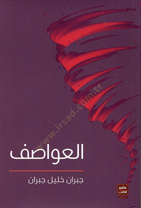 el-Avatıf  - العواطف