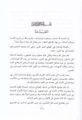 Mebahis fit-Tefsiril-Mevdui  - مباحث في التفسير الموضوعي