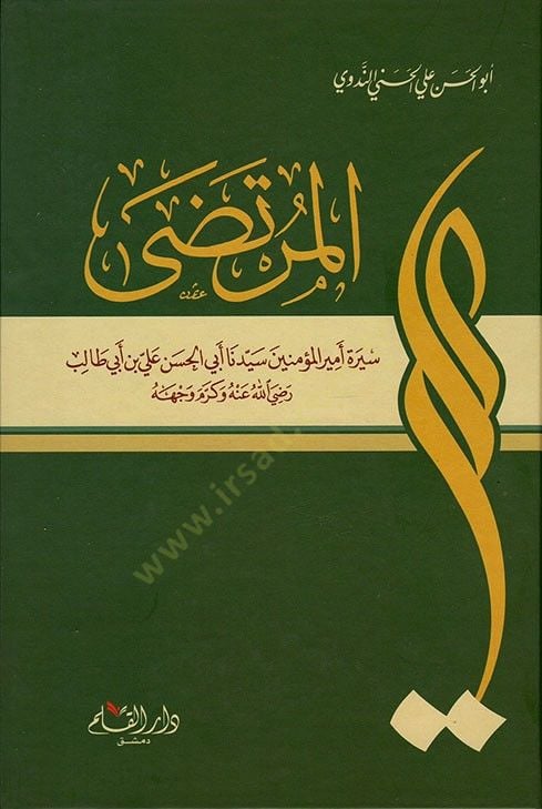 المرتضى مولى أمير المؤمنين سيدنا إبيل الحسن علي ب. أبي طالب (رضي الله عنه) و(ك.ف.) الطالب رضي الله عنه وكرم وجهه