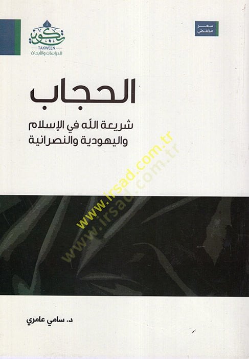 الحجاب