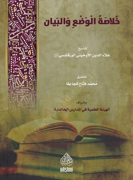 Hülasatül Vad vel-Beyan - جملة العدد و البيان