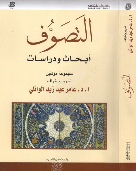 Et-Tasavvuf, Ebhas ve Dirasat  - التصوف أبحاث ودراسات