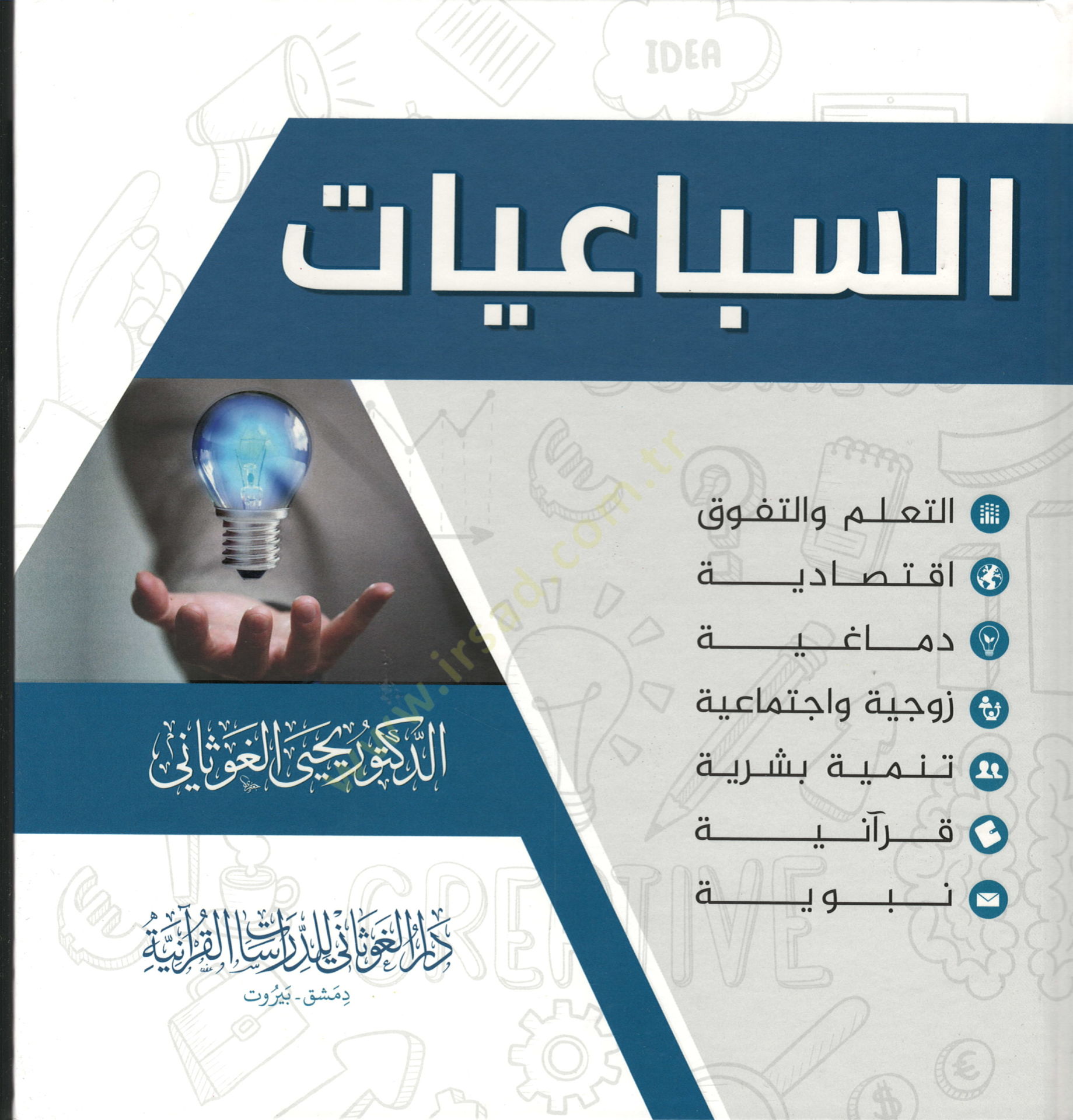 EL SÜBAİYAT - السباعيات