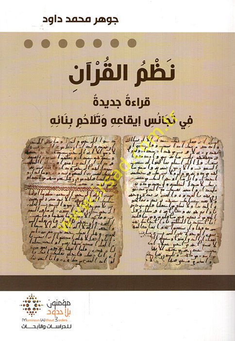 Nazmül-Quran Kırae cedide fi tecanüsiikaihi ve telahimu binaihi بنائه