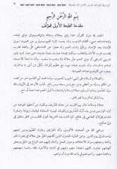 El-Vasit li-Kavaid Tefsir Kitabillahil-Muhit  - الوسيط لقواعد تفسير كتاب الله المحيط