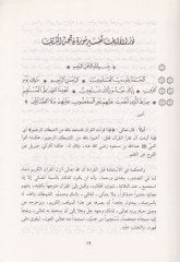 Nurül-İman fi Tefsiril-Kuran Tefsiru Sureteyil-Fatiha vel-Bakara - نور الإيمان في تفسير القرآن تفسير سورتي الفاتحة والبقرة
