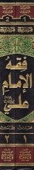 Fıkhül-İmam Ali b. Ebi Talib  - فقه الإمام علي بن أبي طالب