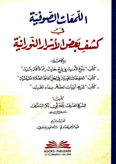 الصوفية الليماتوس