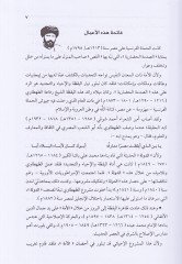 el-Efalul-Kamile li Cemaliddin el-Afgani  - الأعمال الكاملة لجمال الدين الأفغاني