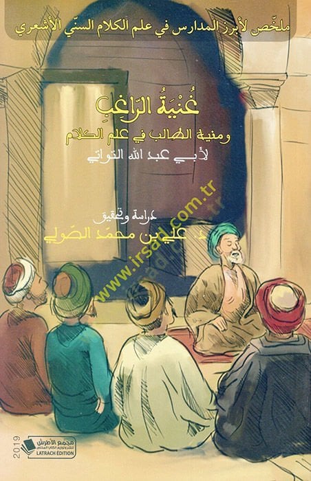 غونيتور-راجيب ومنييتوت-طالب في إيلميل-كلام