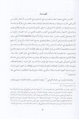Lemhüs-Sihr min Ruhiş-Şir ve Ravhiş-Şihr  - لمح السحر من روح الشعر وروح الشحر مختصر كتاب روح الشعر لأبي عبدالله محمد بن أحمد بن الجلاب