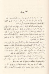 Emalid-Delalat ve Mecaliyyül-İhtilafat  - أمالي الدلالات ومجالي الاختلافات