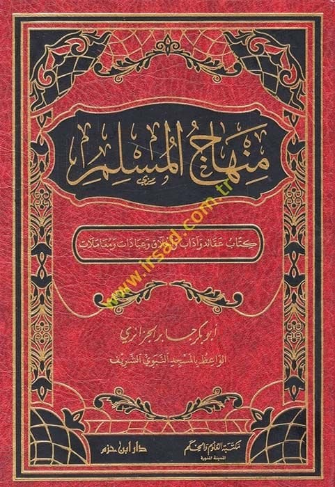 Minhacül-Müslim Akaid ve Adab ve Ahlak ve İbadat ve Muamelat - منهاج المسلم عقائد وآداب وأخلاق وعبادات ومعاملات