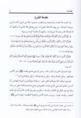 Şerhu Risaleti fi Usulil-Fıkh lil-Hasan b. Şihab El-Ukberi - شرح رسالة في أصول الفقه للحسن بن شهاب العكبري