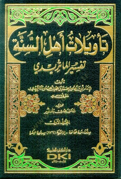 Tevilatu Ehlis-Sünne Maturidîlerintefsirleri  - تأويلات أهل السنة تفسير الماتريدي