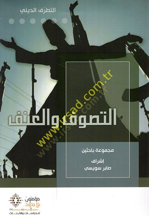 et-Tasavvuf wal-unf - التصوف والعنف