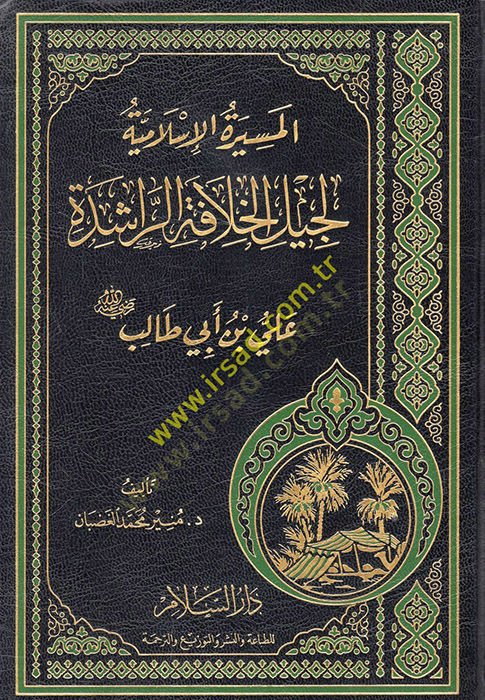 Al-Mesiretül-Islamiyye li Cilil-Hılafetir-Rashide أنا آسف، أنا آسف