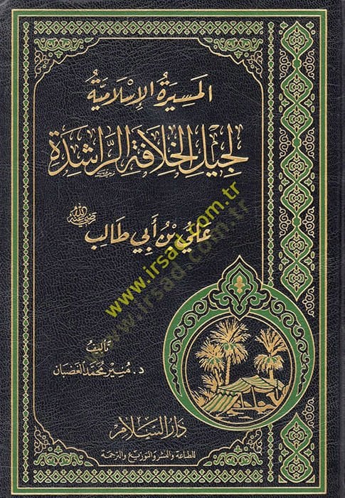 Al-Mesiretül-Islamiyye li Cilil-Hılafetir-Rashide أنا آسف، أنا آسف