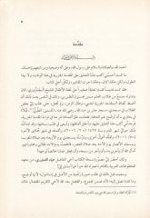 Şerhül-Mukaddimetil-Cezeriyye fi İlmit-Tecvid - شرح المقدمة الجزرية في علم التجويد