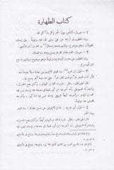 Fevaidül-Mecmua fil-Ehadisil-Mevdua   - الفوائد المجموعة في الأحاديث الموضوعة