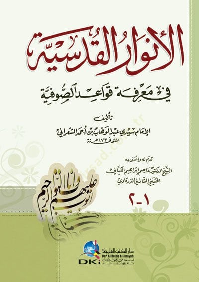 الأنوار القدس في ماريفيتي كافاديس الصوفية