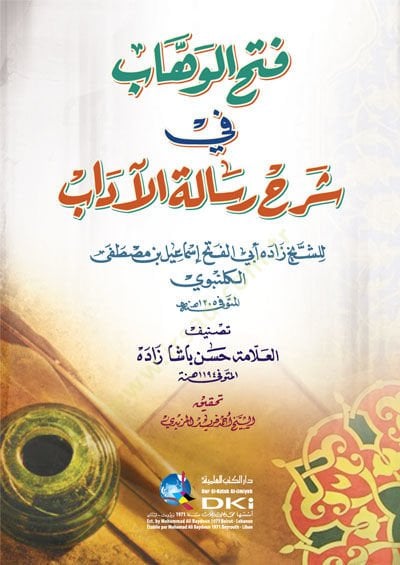 Fethül-Vehhab fi Şerhi Risaletil-Adab  - فتح الوهاب في شرح رسالة الآداب