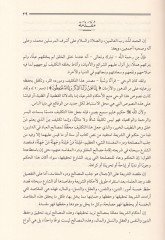 Makasiduş-Şeriatil-İslamiyye fis-Sünnetin-Nebeviyye  - مقاصد الشريعة الإسلامية في السنة النبوية