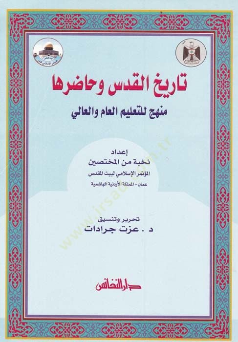 Tarihül-Kudüs ve Hadıruha Menhec lit-Talimil-Am vel-Ali - تاريخ القدس وحاضرها منهج للتعليم العام والعالي