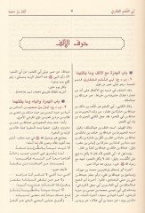 Üsdül-Gabe fi Marifetis-Sahabe - أسد الغابة في معرفة الصحابة