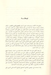 Al-Müctemaül-Arabiyyil-Muasır : Bahs fi Tegayyüril-Ahval vel-Alakat والعلاقات