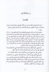 El-Fikrül-Lugavi indes-Sabban fi Haşiyetihi alal-Eşmuni - الفكر اللغوي عند الصبان في حاشيته على الأشموني