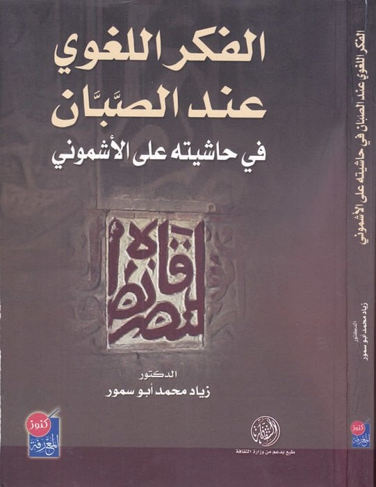 الفكرول لوغافي إندس سابان في حاجتيه على الأشموني