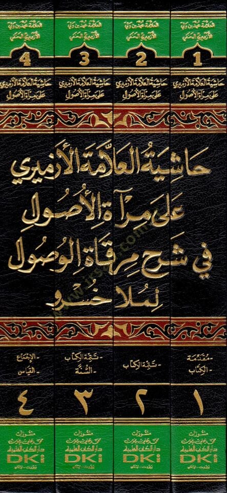 Haşiyetül-Allame el-Ezmİrİ ala Miratil-Usul fİ Şerhi Mirkatil-Vusul li-Mella Husrav - حاشية العلامة الأزميري على مرآة الأصول في شرح مرقاة الوصول لملا خسرو