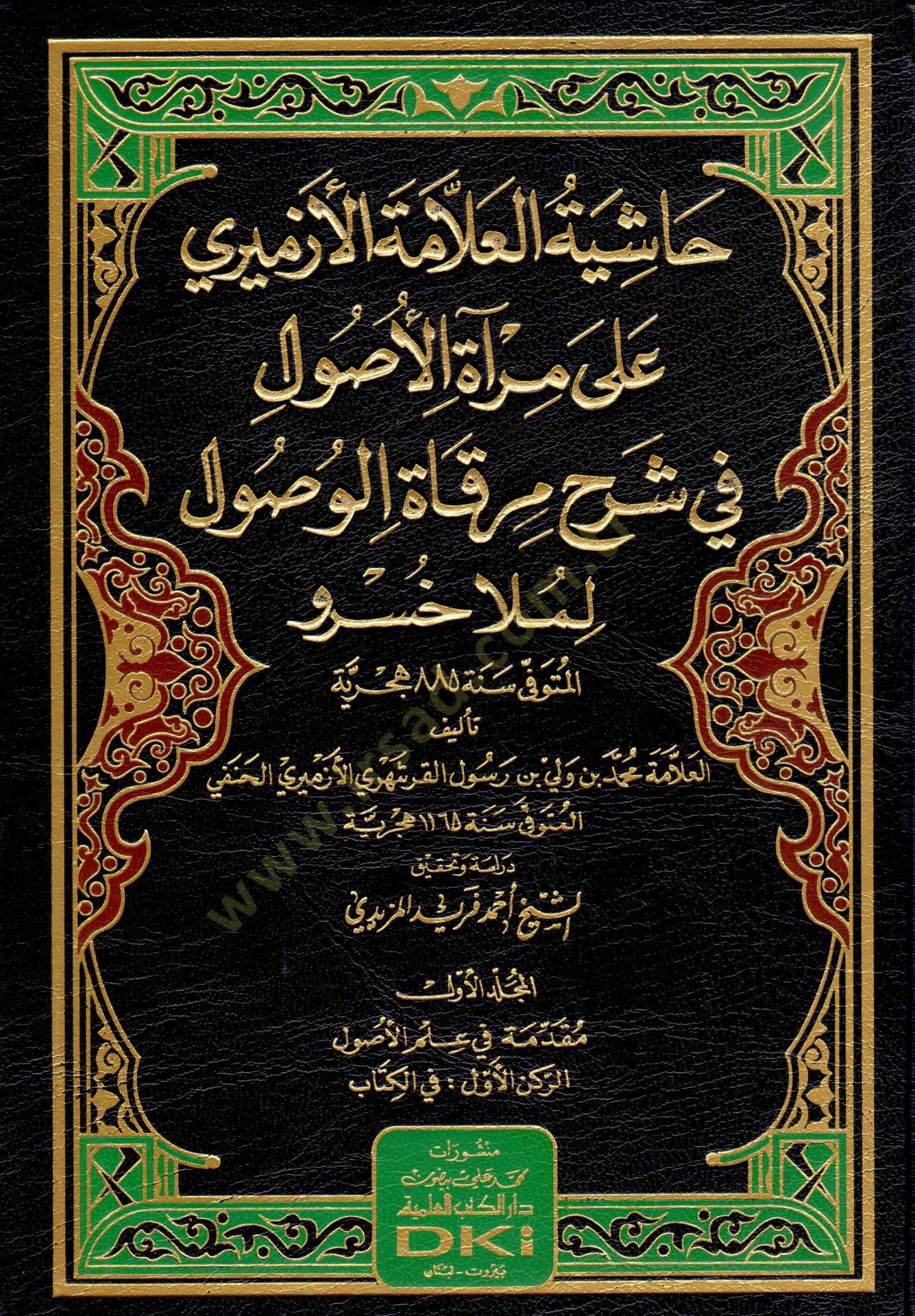 Haşiyetül-Allame el-Ezmİrİ ala Miratil-Usul fİ Şerhi Mirkatil-Vusul li-Mella Husrav - حاشية العلامة الأزميري على مرآة الأصول في شرح مرقاة الوصول لملا خسرو
