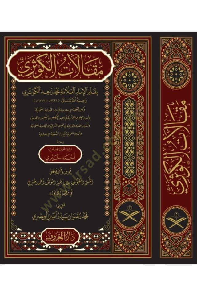 ماكالاتول كيفسيري - مقالات الكوثري