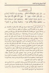 Şerhu Elfiyetis-Suyuti fi Mustalahil-Hadis - شرح ألفية السيوطي في مصطلح الحديث