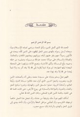 Cedeliyyetün-Nasr vel-Musliha fit-Teşriil-İslami Dirase Nakdiyye li-Masadirit-Teşriil-İslami - جدلية النصر والمصلحة  في التشريع الإسلامي دراسة نقدية لمصادر التشريع الإسلامي