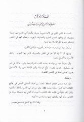 Es-Siretün-Nebeviyye  - السيرة النبوية