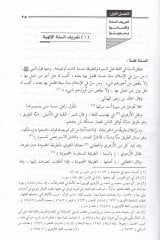 السنة الإلهية في الأم والإفراد في القرآن الكريم