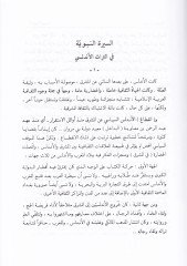 Endelüsiyyat Şamiyye ve Buhus Uhra  - أندلسيات شامية وبحوث أخرى