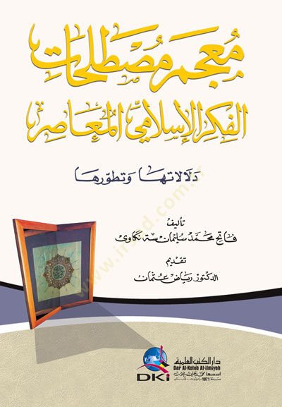 Mucem Mustalahatil-Fikril-Islamil-Muasıra Delalatüha ve Tatavvuruha دلالتها المزمنة