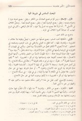 El-Eşbah ven-Nezair fi Kavaid ve Furui Fıkhiş-Şafiiyye - الأشباه والنظائر في قواعد وفروع الفقه الشافعي