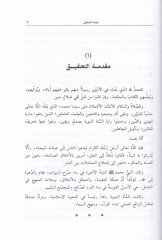 el-Müfhim lima eşkele min telhisi kitabi Müslim - المفهم لما أشكل من تلخيص كتاب مسلم