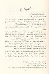 El-Ubab El-Muhit bi-Muzami Nususiş-Şafii vel-Ashab - العباب المحيط بمعظم نصوص الشافعي والأصحاب