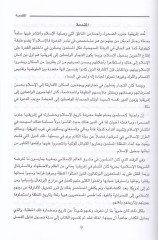Tarihul-İslami fi Afrikya  - تاريخ الإسلام في إفريقيا
