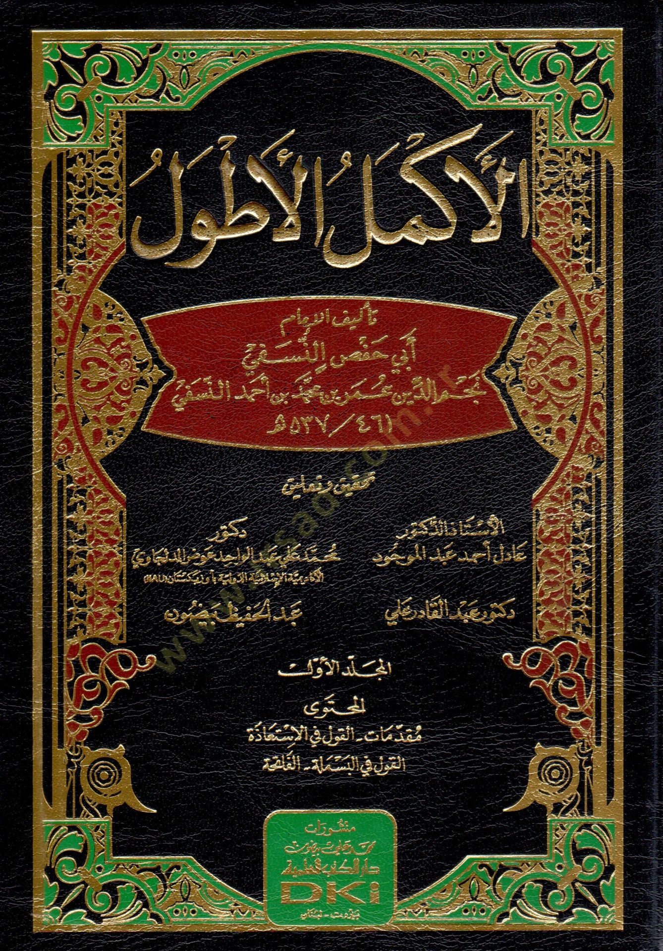 el-Ekmel el-Atval - الأكمل الأطول