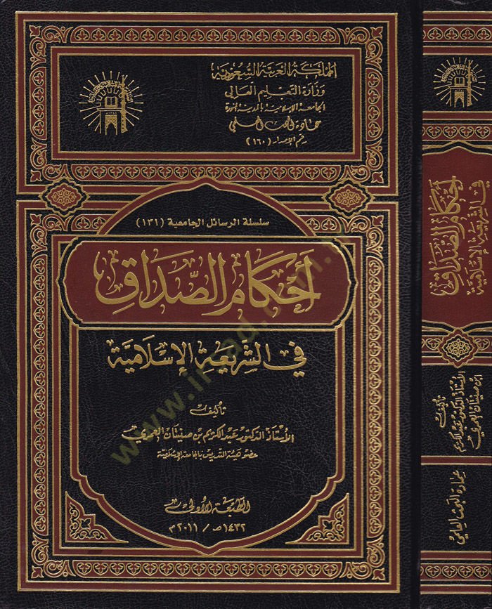 أحكاموس - سدك - شريعة - إسلامية