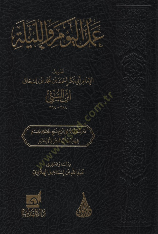 Amelül-Yevm vel-Leyle - عمل اليوم والليلة