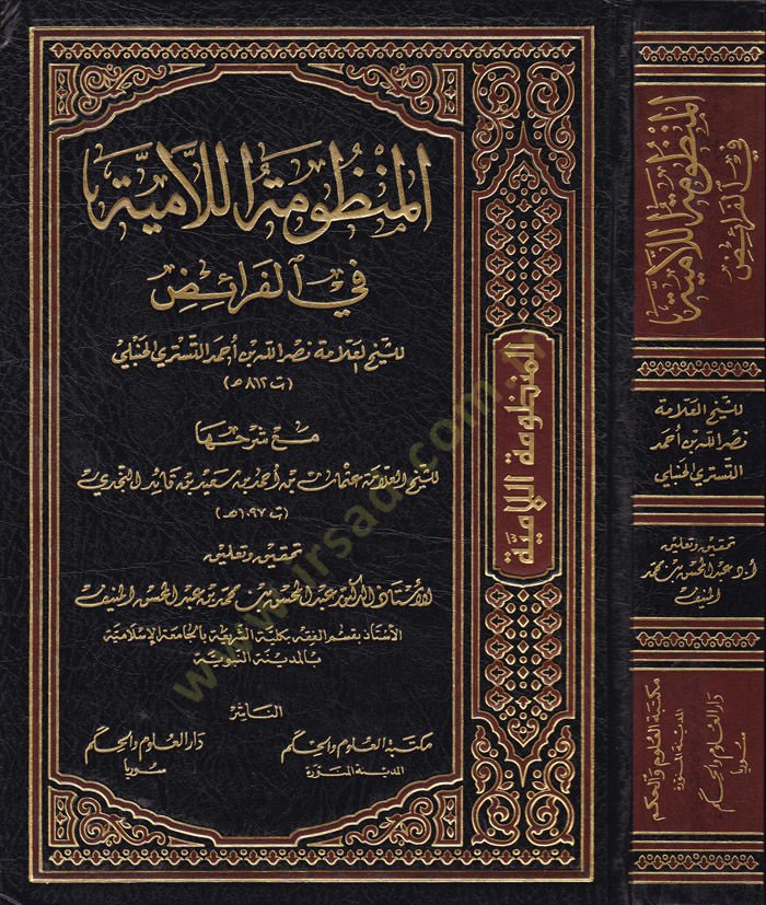 المنظومه اللامية في الفريد