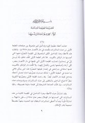 موسيقى السلطان عبد الحميد - مذكرات السلطان عبد الحميد